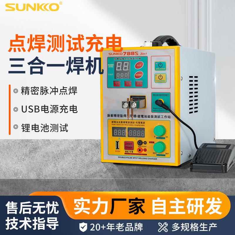 788S移动电源充电宝18650锂电池组焊接点焊机小型电焊机