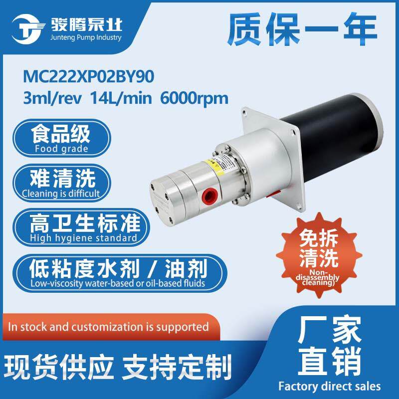 MC222XP02BY90B小圆泵63有刷电机免拆磁力齿轮泵液体计量泵水泵