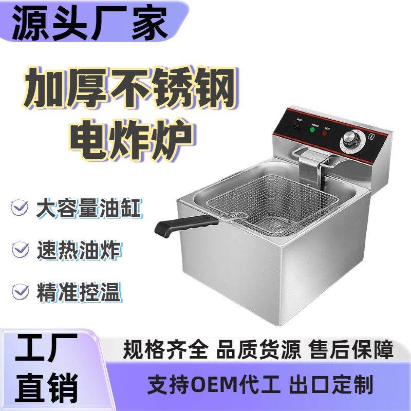 油炸锅商用加厚电炸炉限温油条机大容量不锈钢炸串鸡腿电炸锅摆摊