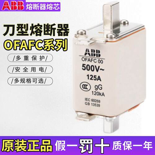 ABB熔断器OFAFC000熔芯OFAFC00陶瓷OFAF123 GG 16A400A80A200A630