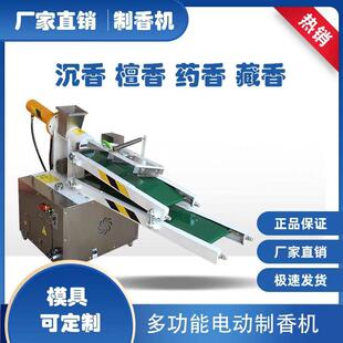 制香机商用小型电动全自动制香机多功能挤香机手工线香制香机机械