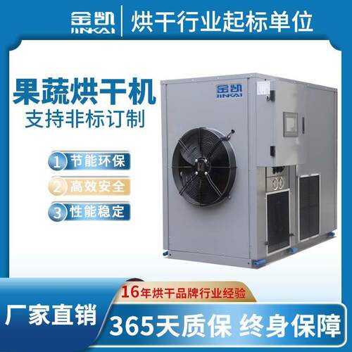 高温空气能烘干设备荔枝龙眼柠檬无花果烘干机工厂