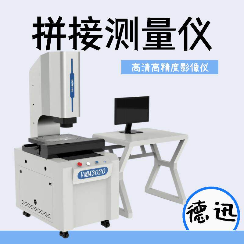 一键拼接测量闪拼测量仪一键一键闪测仪一键高精度智能数显全自动