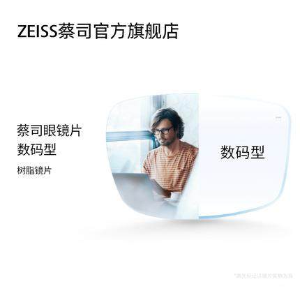 蔡司数码1.51.6数码型标准眼镜片莲花膜钻护眼防雾舒适防蓝光