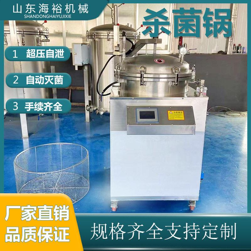 小型立式温反压杀菌锅水浴式鸭蛋粽子杀菌设备卤肉熟食杀菌锅