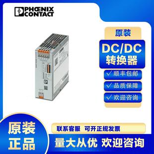 菲尼克斯DC 2910120开关电源 24DC DC转换器QUINT4