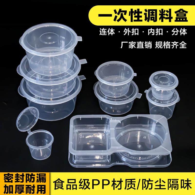 25/35/50/100ml一次性酱料杯p2调料盒分装盒打包盒百香果商用圆形