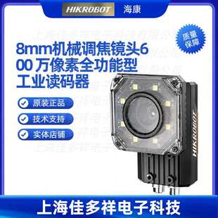 WBN海康机械调焦600万像素全功能型工业读码 08S 器 ID5060M