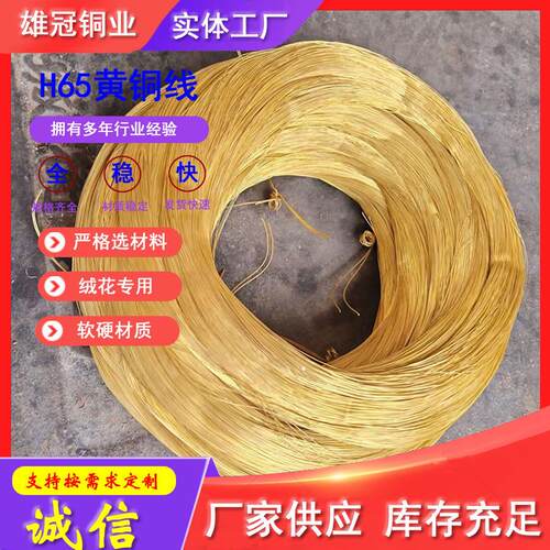 半斤装包邮H65黄铜线 软态绒花0.15 0.18 0.2 0.30.35-8mm黄铜丝