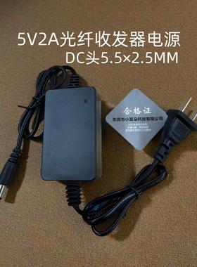 小耳朵科技项目5V2A电源监控光纤收发器适配器HMQ-Z12A-05002