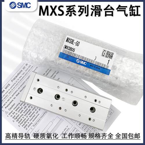 滑台气缸MXS8-20MXS12L16/25-20A30B40/50/75/100/125ASBTMXS6-10