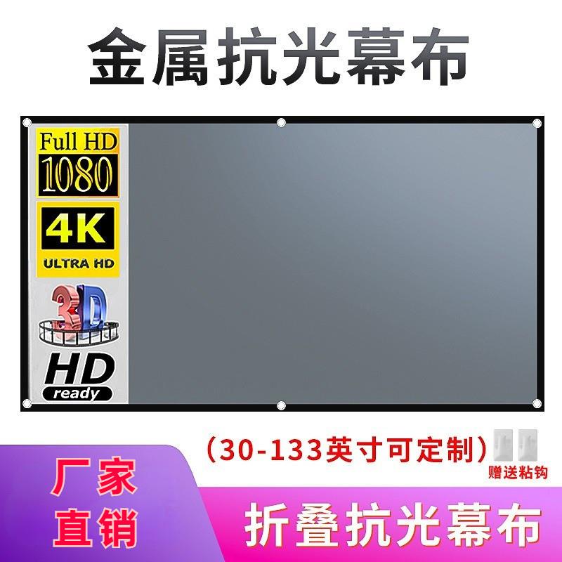 金属抗光幕布简易黑边打孔挂钩可携式折叠4K3D高清投影幕布可擦洗