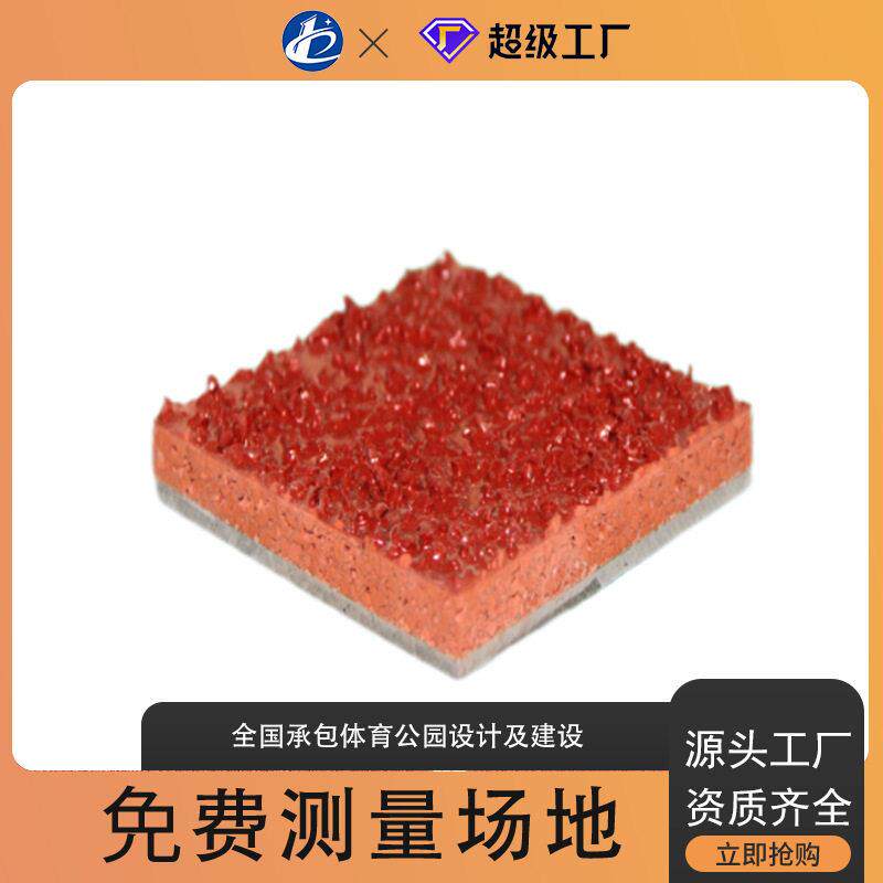 EPDM塑胶厂家定制铺设体育公园健身步道学校幼儿园塑胶跑道