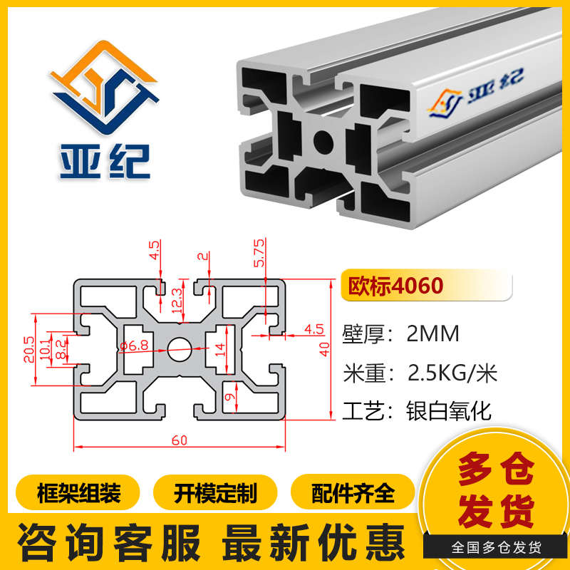 欧标4060铝型材  工业铝型材机械设备铝型材框架支架机器人基座