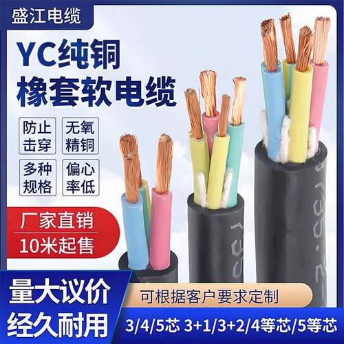 铜芯橡套YC/YZ橡胶软电缆线国标2/3/4/5芯1.5/2.5/4/6平方护套线