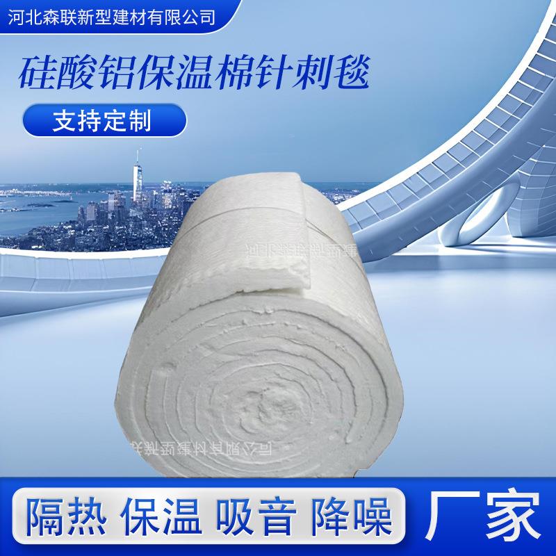 防火棉耐高温隔热棉锅炉硅酸铝保温棉针刺毯纤维板无石棉耐火材料