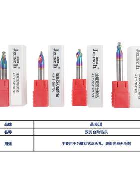 铝用台阶白钢钻头、钻尖锋利、定位精准、可按要求制作各种尺寸