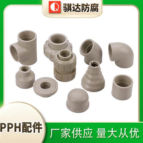 PPH对焊聚丙烯各类配件管道用对焊三通20-225
