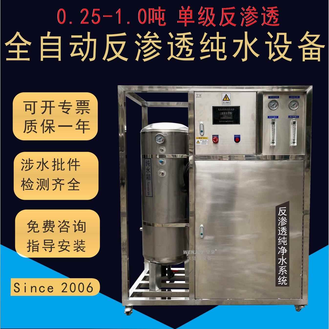 厂家0.25T0.5吨工业纯水设备反渗透纯净水设备商用商务直饮水设备