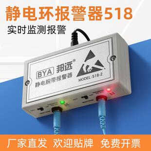 邦远BY518防静电手环护腕警报器线 线上测试仪 高灵敏度免调试安