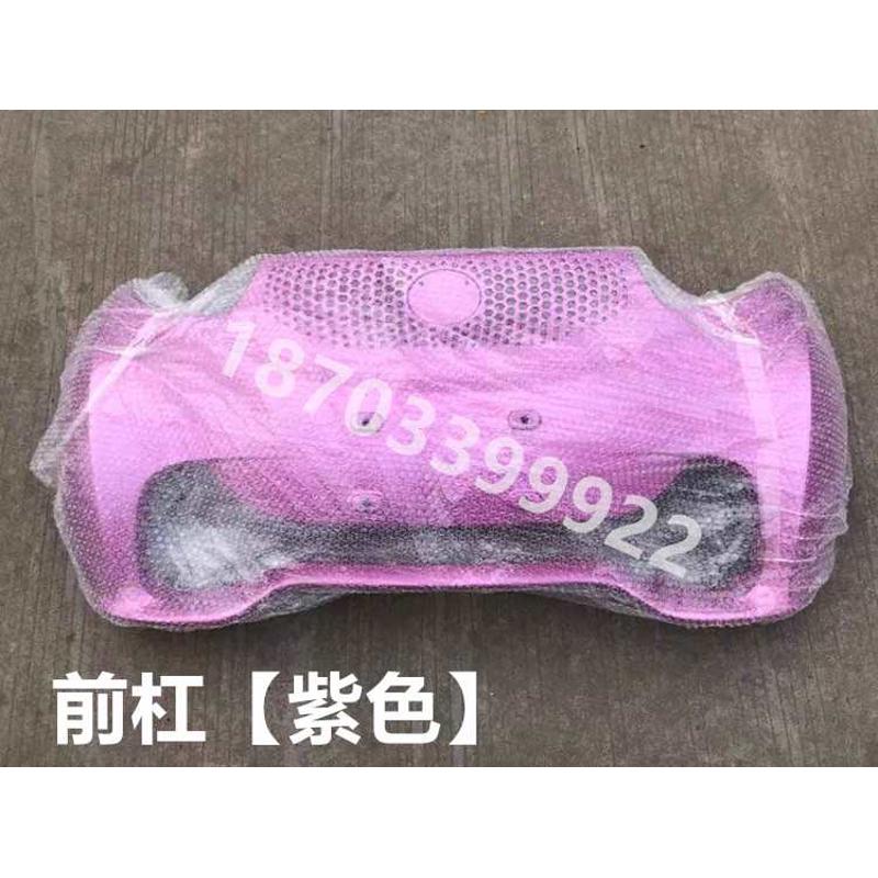 米咖杠杠防撞護杠杠/電動車馳/護麗適配配件前cc1前保險杠coco前