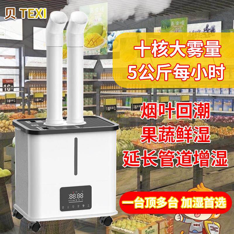 工业空气加湿器大容量大雾量商用智能超市果蔬生鲜雾化器喷雾机