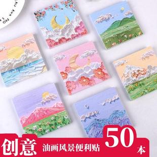 创意立体感油画风景便利贴高颜值粘性便签本小学生实用文具小礼品