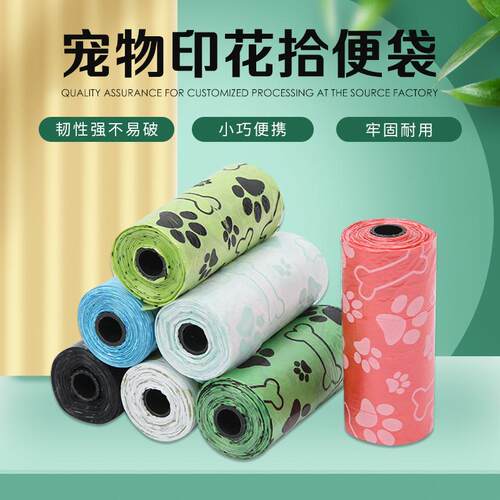 散装宠物塑料袋印花脚印垃圾袋狗狗拾便垃圾袋猫拾便宠物用品