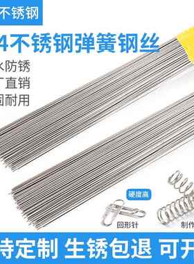 304不锈钢弹簧钢丝 钢丝直条 硬钢丝 钢线 线圆棒可加工 0.2mm--5