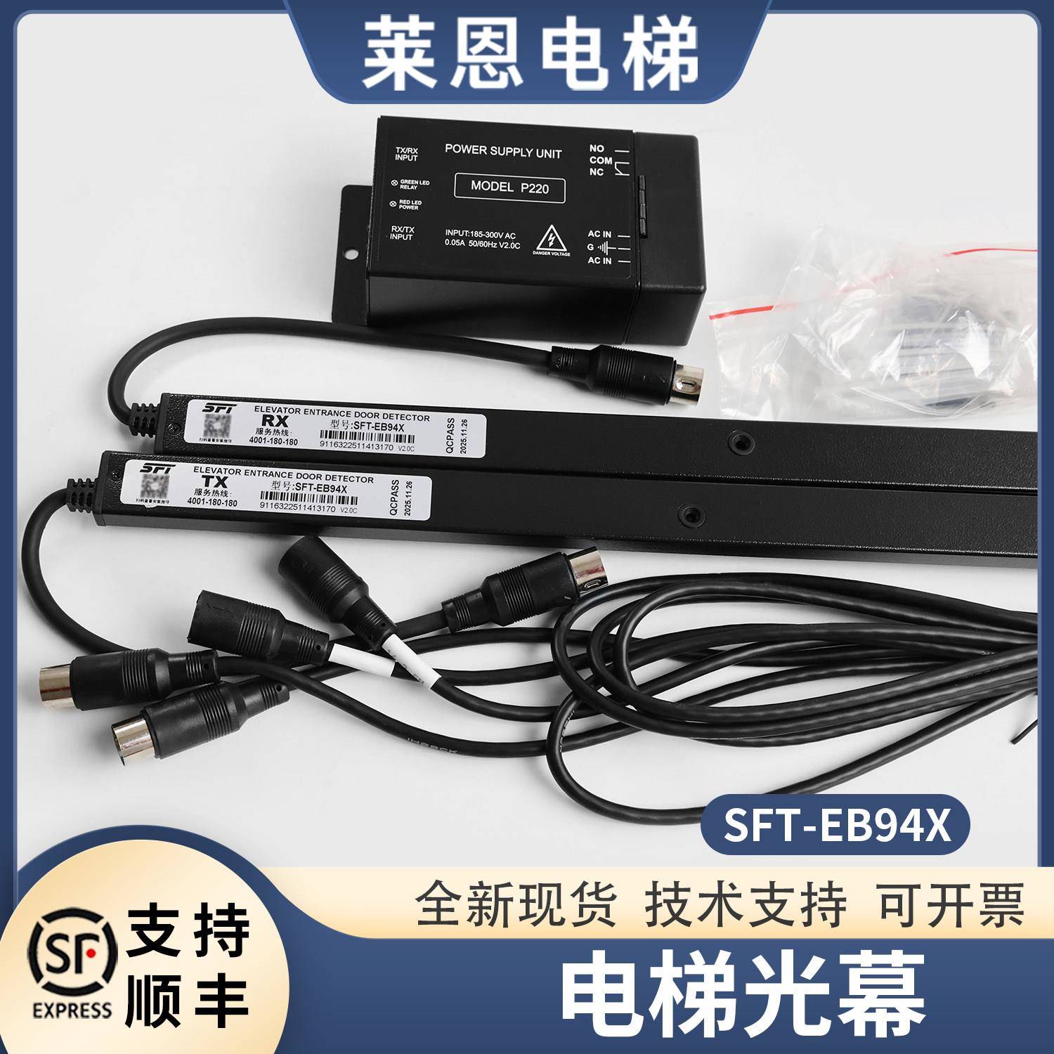 电梯光幕SFT-EB94X 520A红外线感应赛福特配件适用康力KL-EB94X
