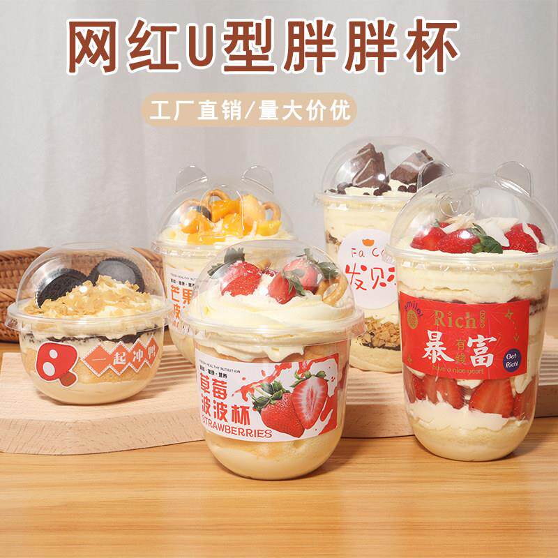 网红U型波波杯360ml蛋糕甜品熊猫杯一次性布丁水果酸奶抱抱奶茶杯