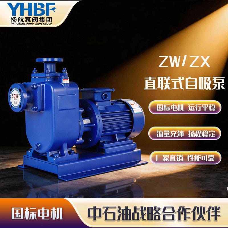 扬航ZX/ZW/卧式直联自吸泵380V铸铁不锈钢防爆耐腐蚀自吸水泵