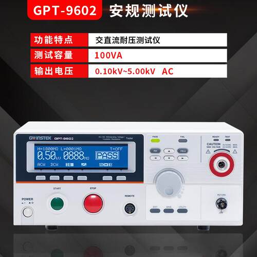 交直流耐压测试仪安规测试仪GPT-96020绝缘耐压测试仪