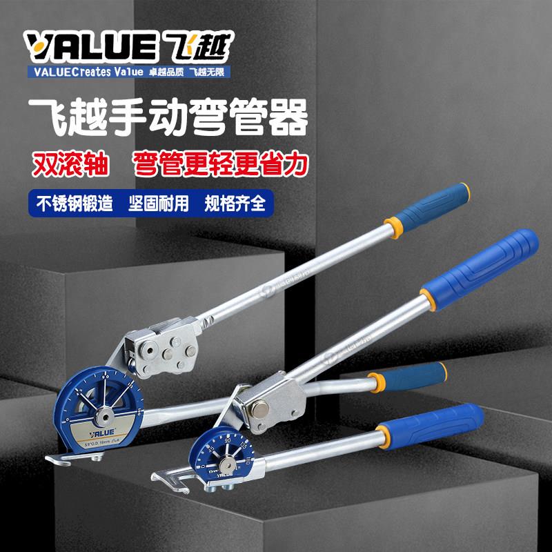 飞越弯管器手动 空调铜管折弯机 冷库弯管机小型弯管器