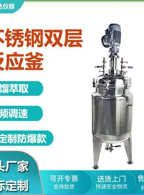 实验室高温不锈钢反应釜40L50L双层夹套氢化搅拌真空蒸馏釜