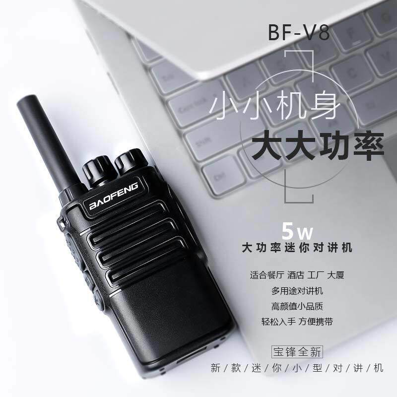 宝锋-V8迷你小型对讲机大功率户外酒店餐厅发廊手持儿童对讲 宝峰
