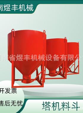 塔料吊砂浆多能斗斜口形圆混凝土YVZ水泥塔功机吊斗工程建筑工地