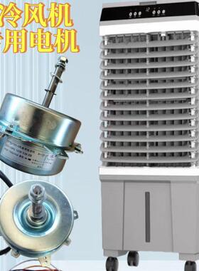适用正德电机YYF120-120-4 YYF100-4冷风机空调扇电机马达 7线3档