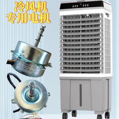适用正德电机YYF120-120-4 YYF100-4冷风机空调扇电机马达 7线3档