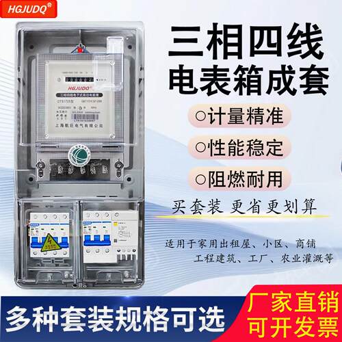 高精度三相四线380v大功率电表箱智能电能表直接式互感器电表套装