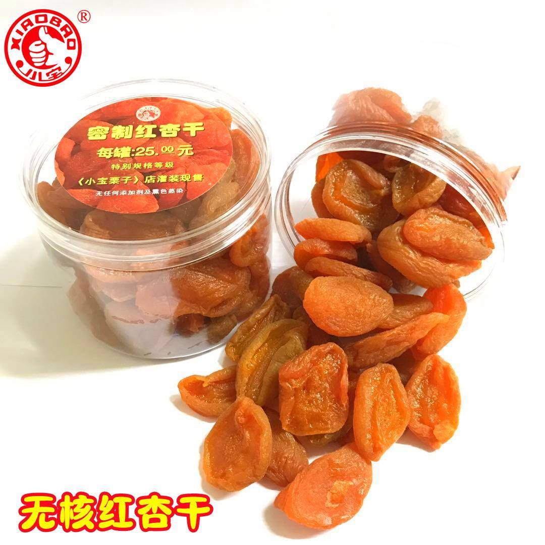 天津小宝栗子红杏干杏脯蜜饯水果干酸甜杏肉散装休闲小吃零食品