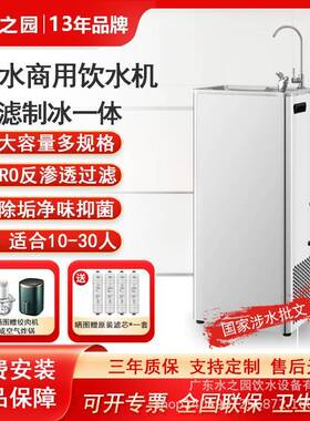 水之园冷冰不锈钢商用饮水机学校办公室工业工厂冰机户外饮水机