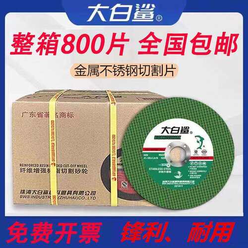大白鲨切割片不锈钢金属砂轮片100角磨机超薄沙轮磨光机切片双网