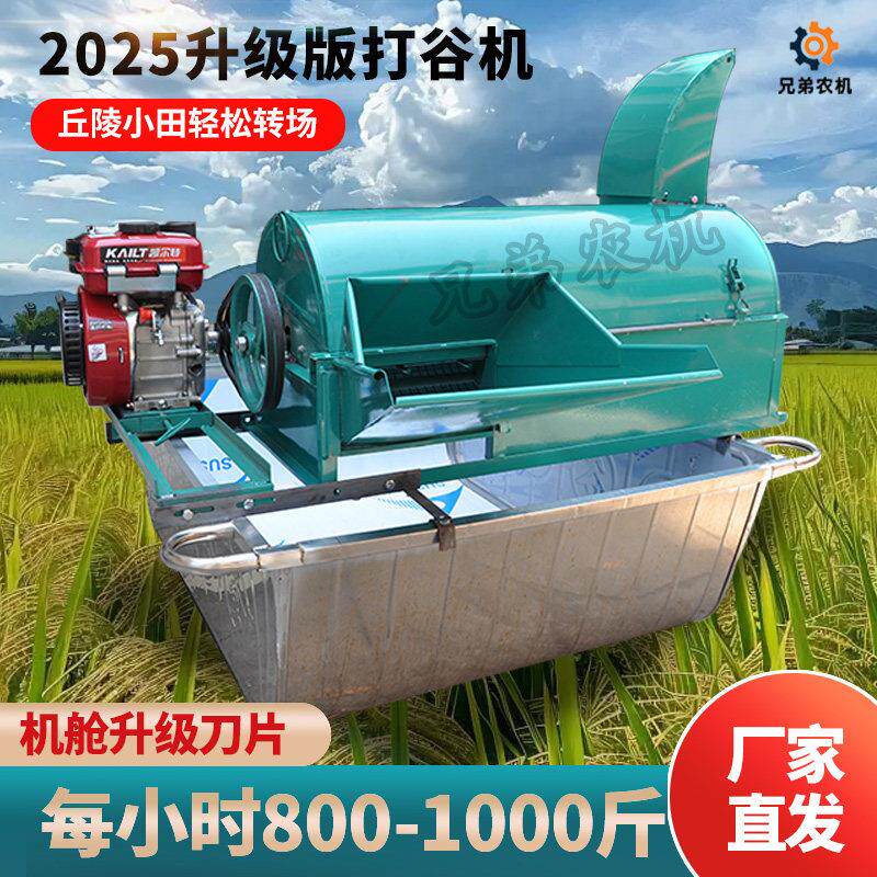 家用高喷式全喂入打谷机水稻小麦脱粒机小型农用自动排草2025新款