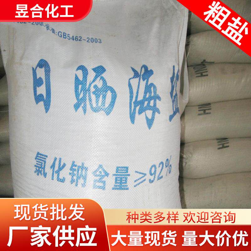 大颗粒晶体中盐日晒盐 工业级锅炉软水机专用盐粗盐