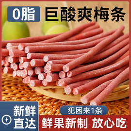 无核青梅条80g原味陈皮味话梅无核孕妇青梅零食酸甜爽口开胃