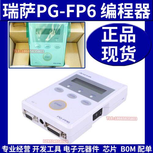 RTE0T00001FWREA000R 程序设计器 PG-FP6 在线编程器瑞萨原装正品