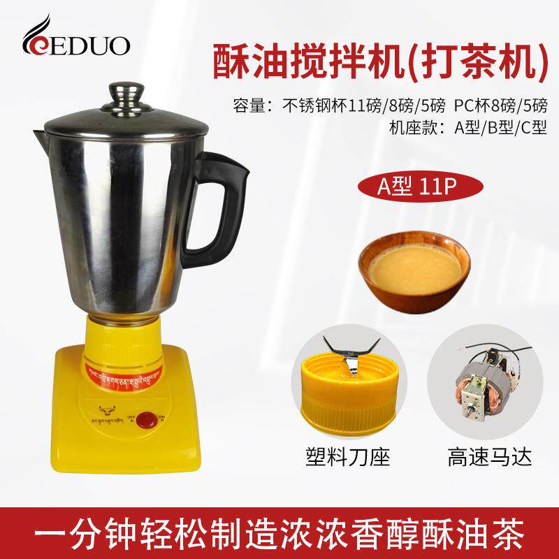 不锈钢220V12V电动酥油搅拌机酥油打茶机打茶桶酥油茶机