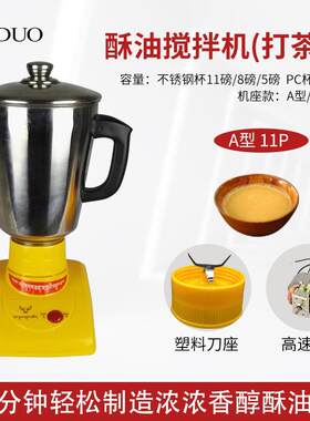 不锈钢220V12V电动酥油搅拌机酥油打茶机打茶桶酥油茶机