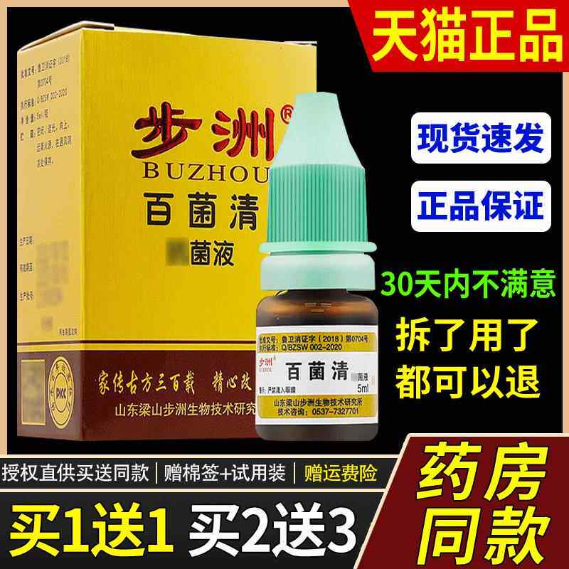 原步洲百菌清爱商膏百菌康软步州皮痒康乐抑KVX菌膏止乳脚汗臭痒